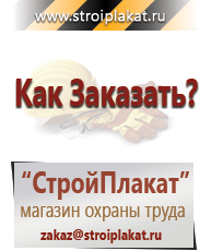 Магазин охраны труда и техники безопасности stroiplakat.ru Эвакуационные знаки в Армавире