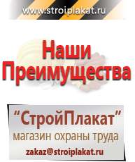 Магазин охраны труда и техники безопасности stroiplakat.ru Журналы по строительству в Армавире