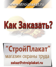 Магазин охраны труда и техники безопасности stroiplakat.ru Подставки под огнетушители в Армавире