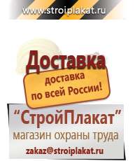 Магазин охраны труда и техники безопасности stroiplakat.ru Стенды по экологии в Армавире