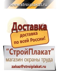 Магазин охраны труда и техники безопасности stroiplakat.ru Электробезопасность в Армавире