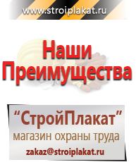Магазин охраны труда и техники безопасности stroiplakat.ru Стенды по охране труда в Армавире