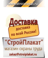 Магазин охраны труда и техники безопасности stroiplakat.ru Медицинская помощь в Армавире
