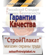 Магазин охраны труда и техники безопасности stroiplakat.ru Медицинская помощь в Армавире