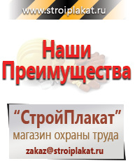 Магазин охраны труда и техники безопасности stroiplakat.ru Стенды по безопасности дорожного движения в Армавире