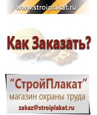 Магазин охраны труда и техники безопасности stroiplakat.ru Фотолюминесцентные знаки в Армавире