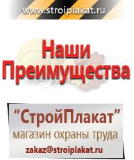 Магазин охраны труда и техники безопасности stroiplakat.ru Журналы для строителей в Армавире